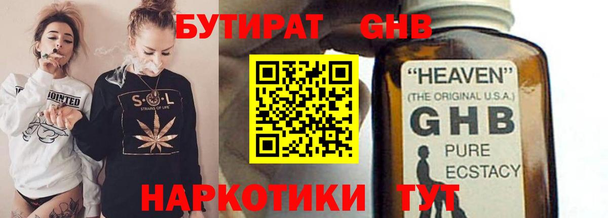 БУТИРАТ бутандиол  Вход с VPN  Учалы 