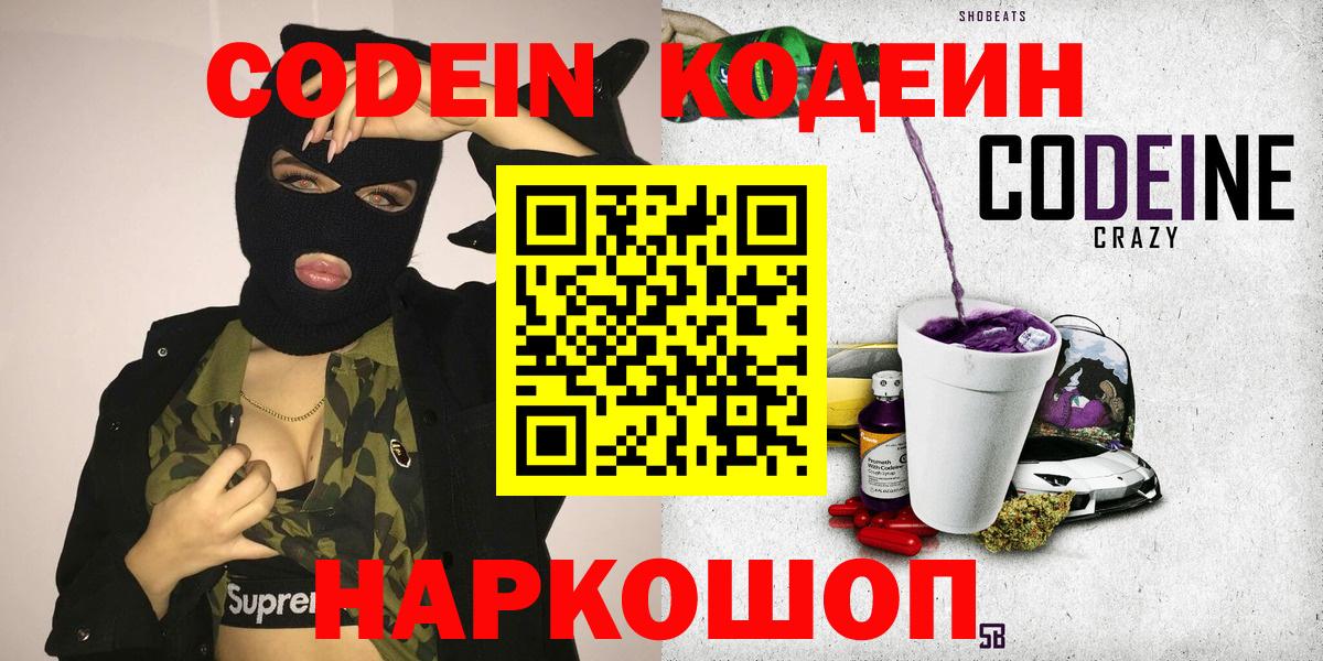 Кодеиновый сироп Lean напиток Lean (лин) Учалы