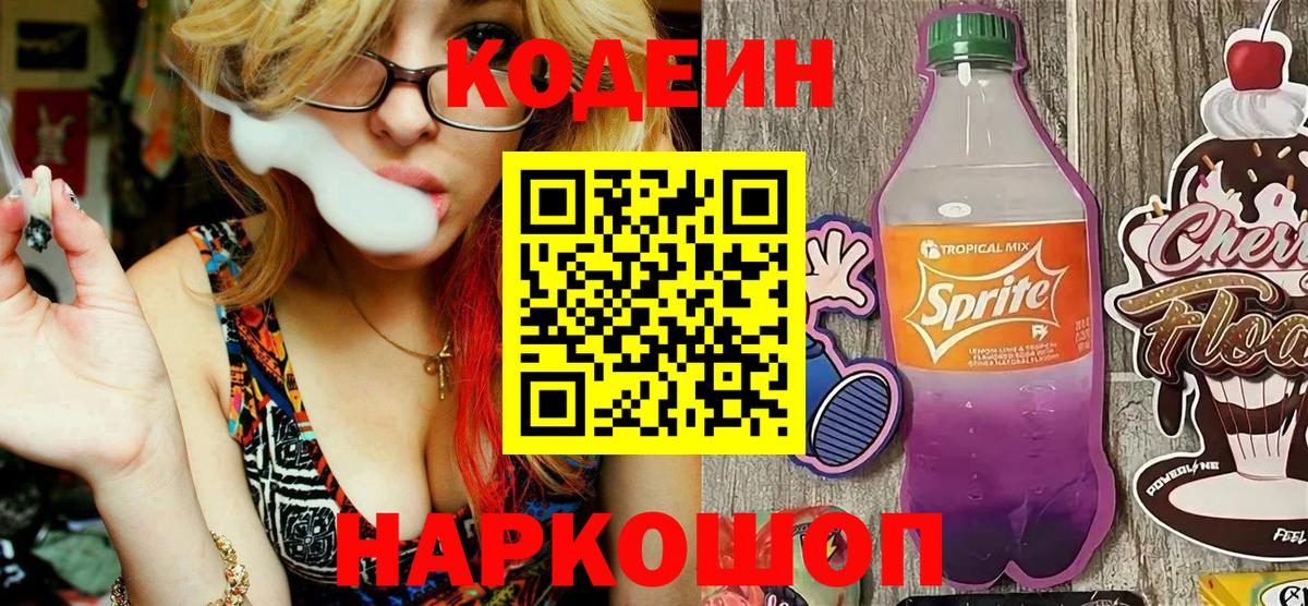 Codein Purple Drank  Вход с VPN  как найти закладки  Codein Purple Drank  Учалы 