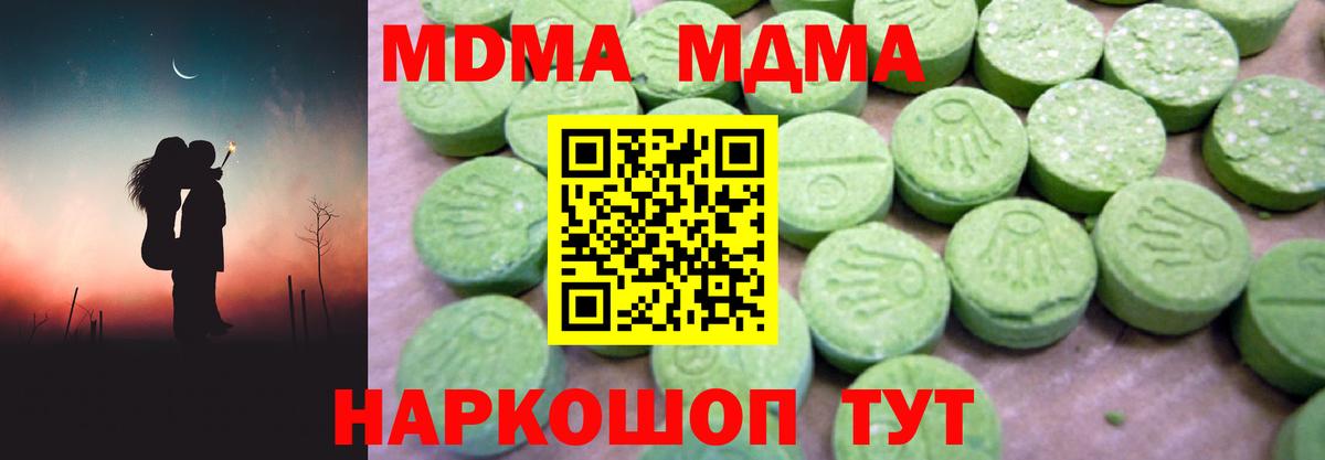 МДМА VHQ  Вход с VPN  МДМА VHQ  MDMA  Учалы 