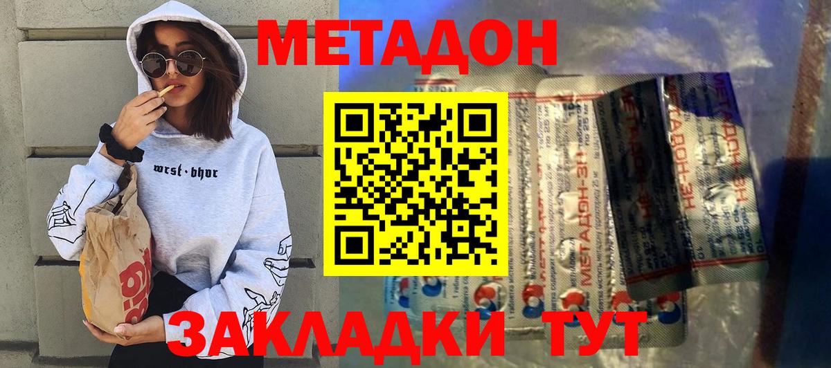 МЕТАДОН VHQ Учалы